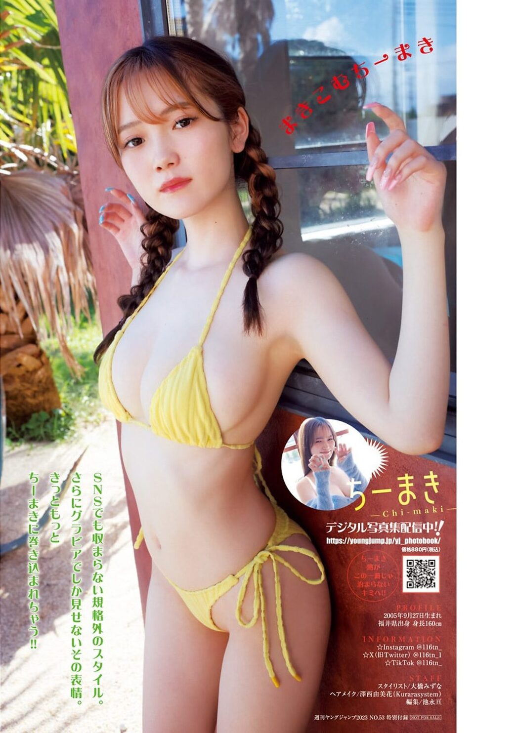 Weekly Young Jump 2023 No.53 村島未悠 永瀬ひな 桜田ひより