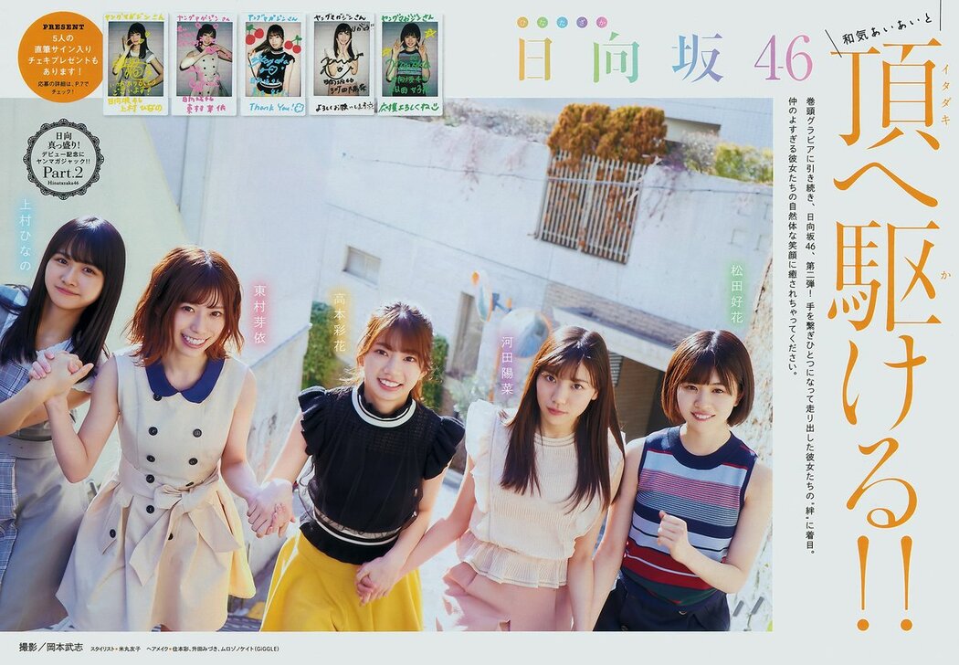 Young Magazine 2019 No.17 Hinata Zaka 46 日向坂46
