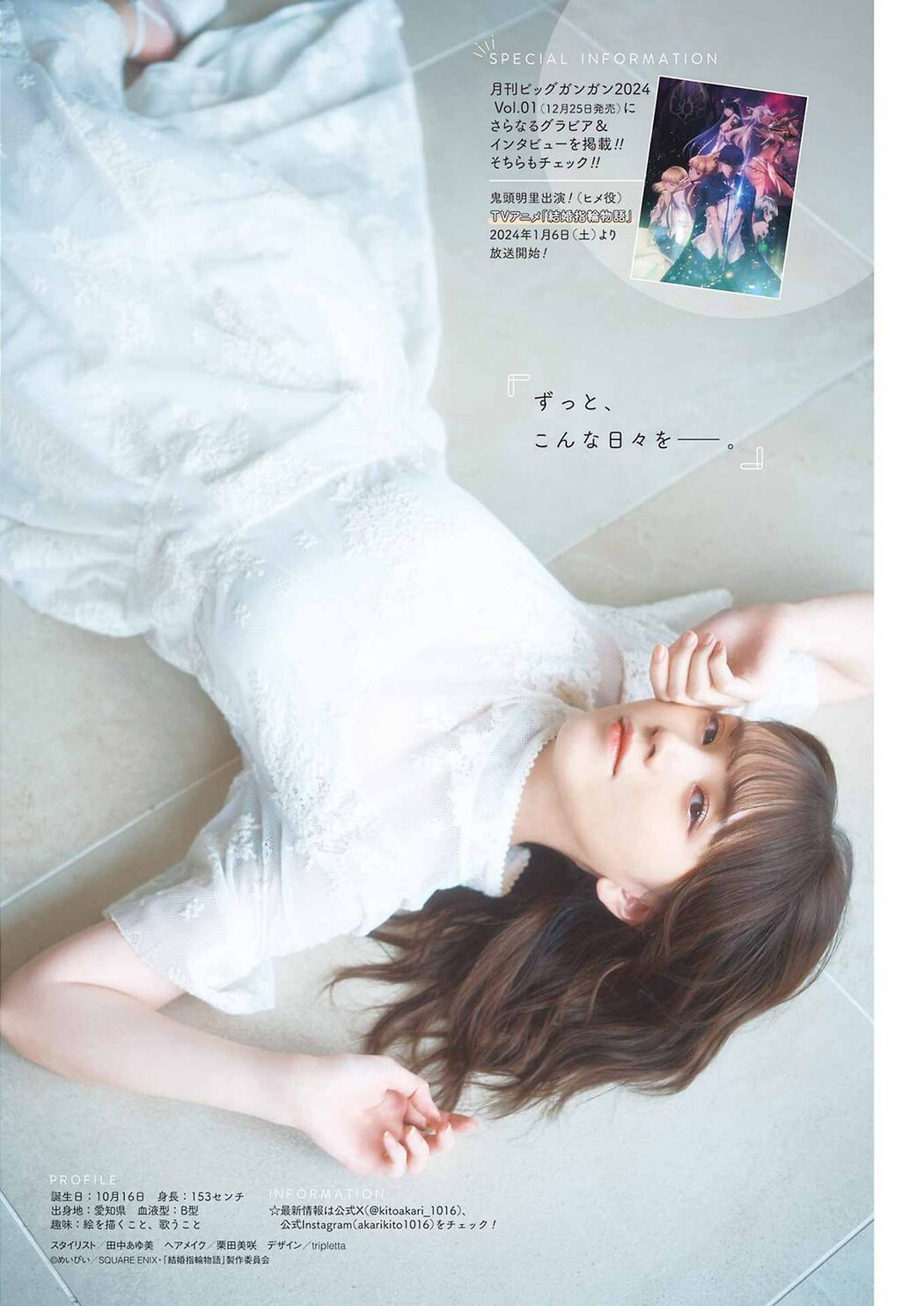 Young Gangan 2024 No.01 えなこ 鬼頭明里 南みゆか