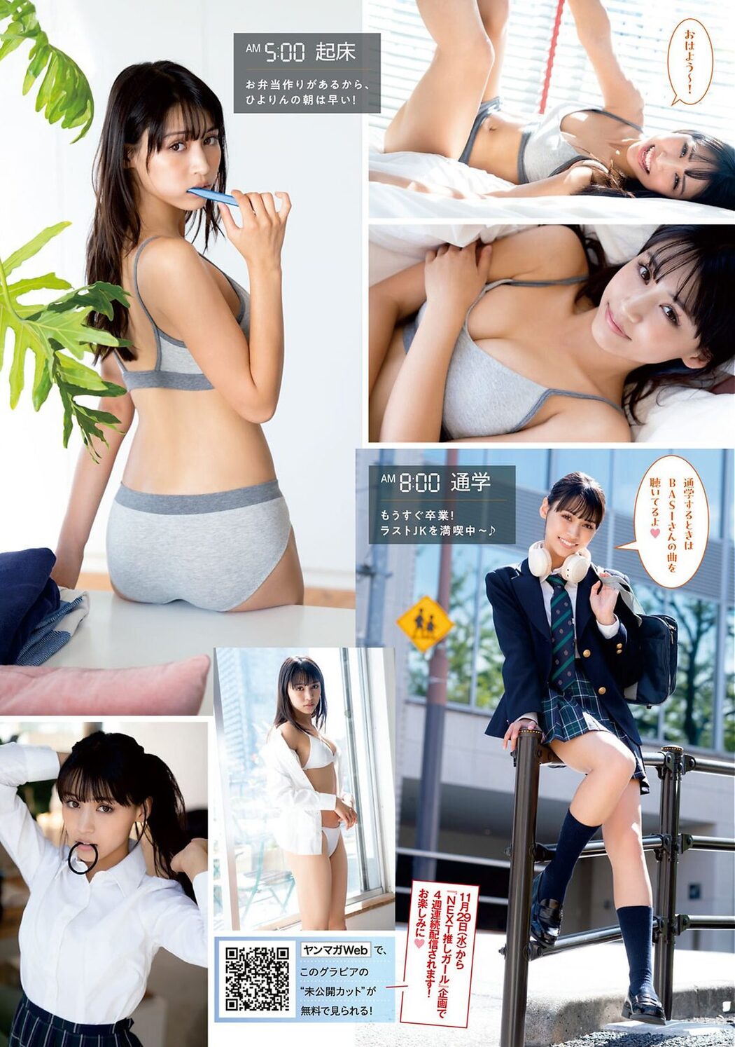 Young Magazine 2023 No.51 今森茉耶 坂巻有紗 アンジーひより
