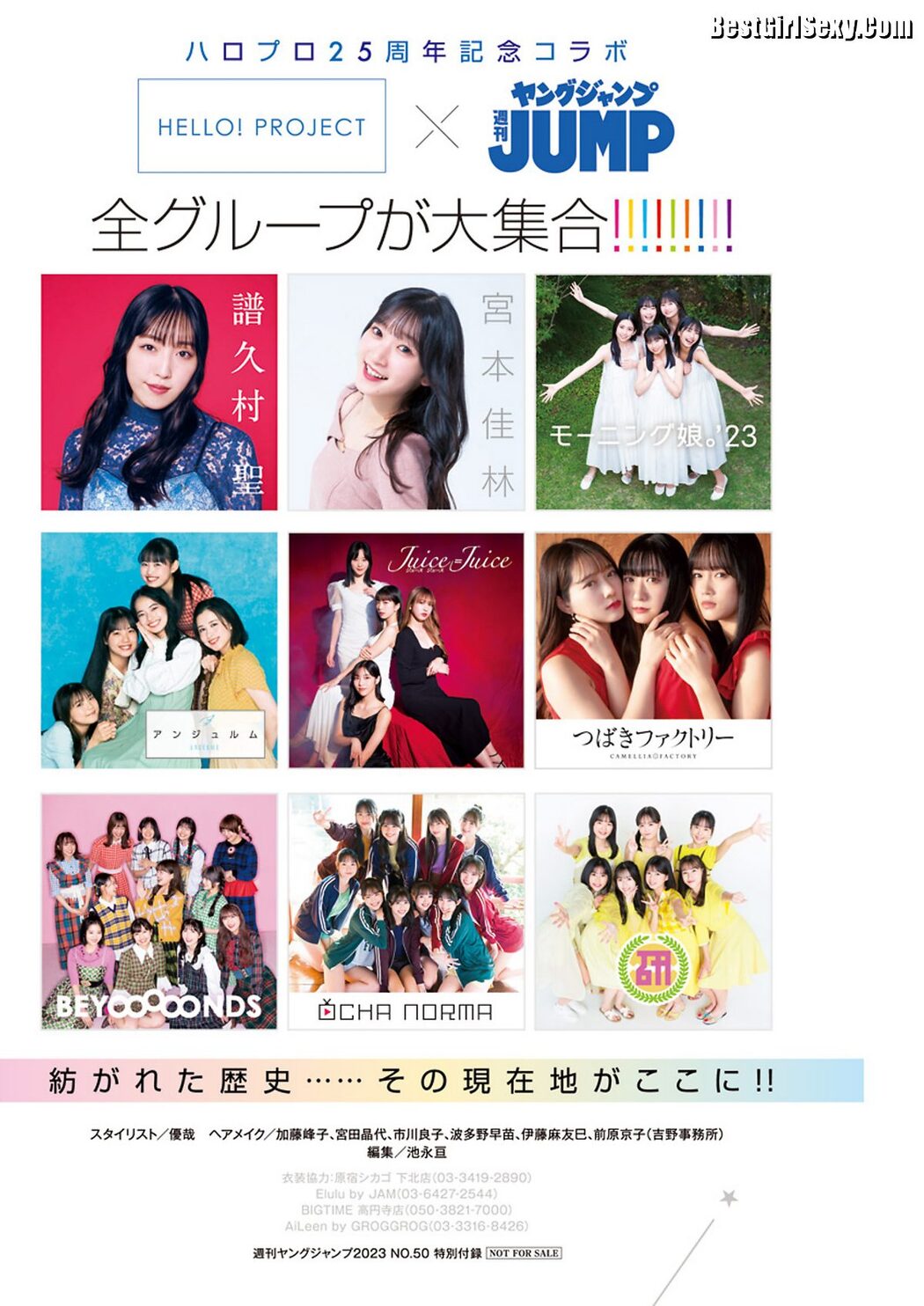 Weekly Young Jump 2023 No.50 Maria Makino 牧野真莉愛 x Rio Kitagawa 北川莉央