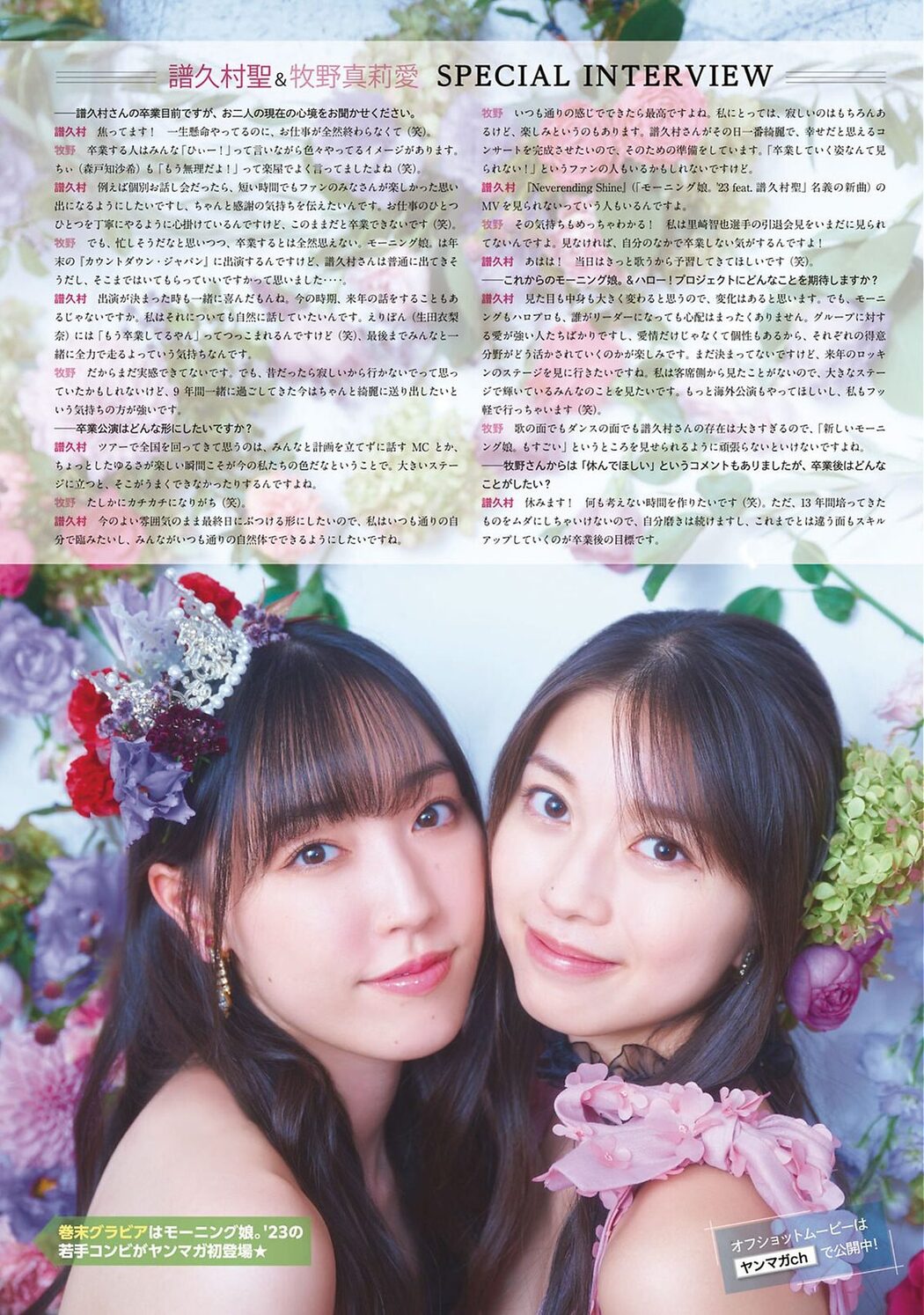 Young Magazine 2023 No.52 モーニング娘。23