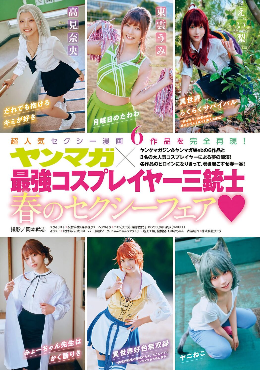 Young Magazine 2024 No.13 東雲うみ 上ノ堀結愛 ぽぽちゃん