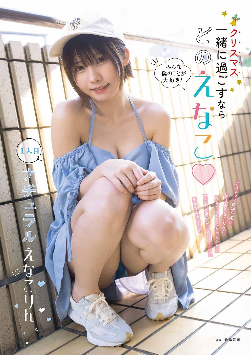 Young Gangan 2024 No.01 えなこ 鬼頭明里 南みゆか