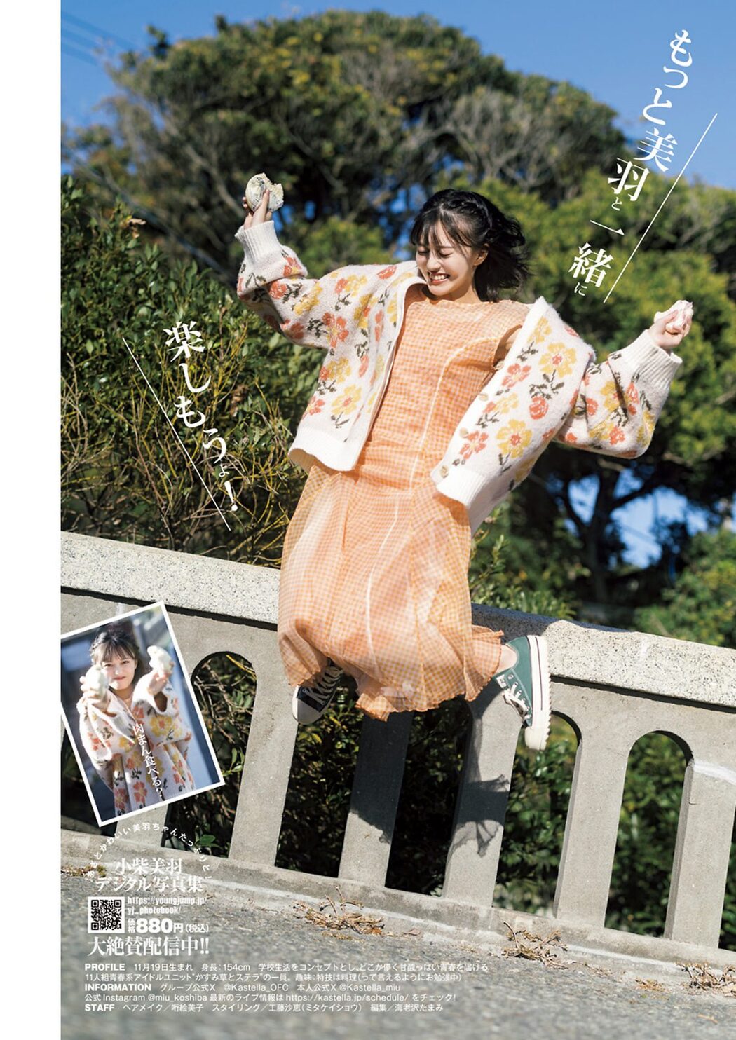 Weekly Young Jump 2024 No.13 青山なぎさ 小柴美羽 城間菜々美