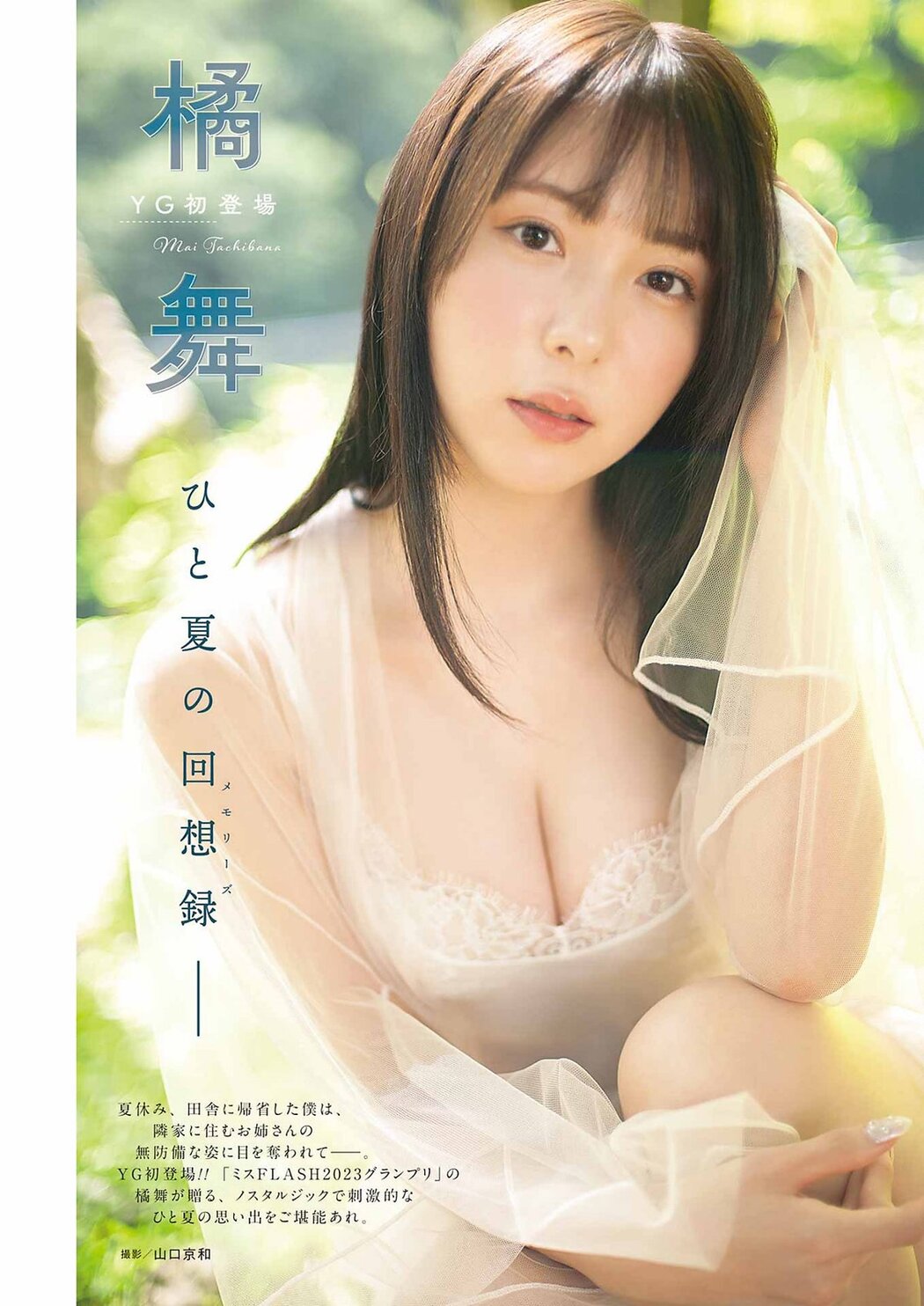 Young Gangan 2023 No.21 譜久村聖 北川莉央 橘舞 高雄さやか