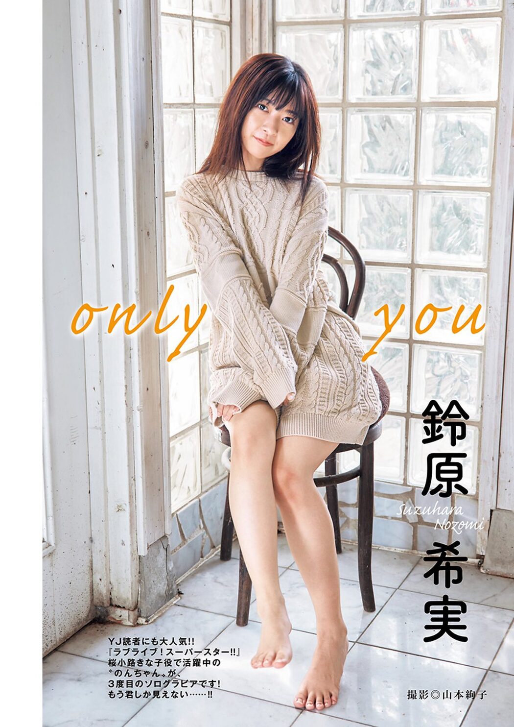 Weekly Young Jump 2024 No.02 大白桃子 阿部なつき 鈴原希実 橘和奈