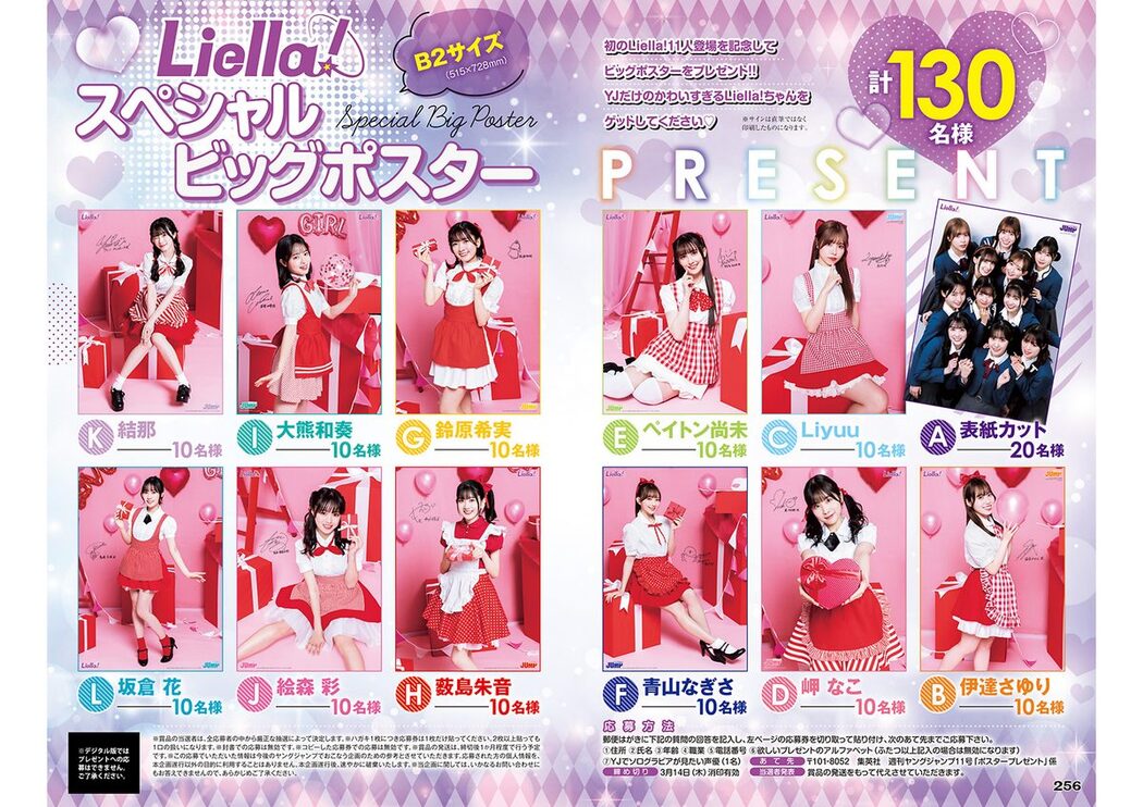 Weekly Young Jump 2024 No.11 Liella Hana Takeuchi 竹内花