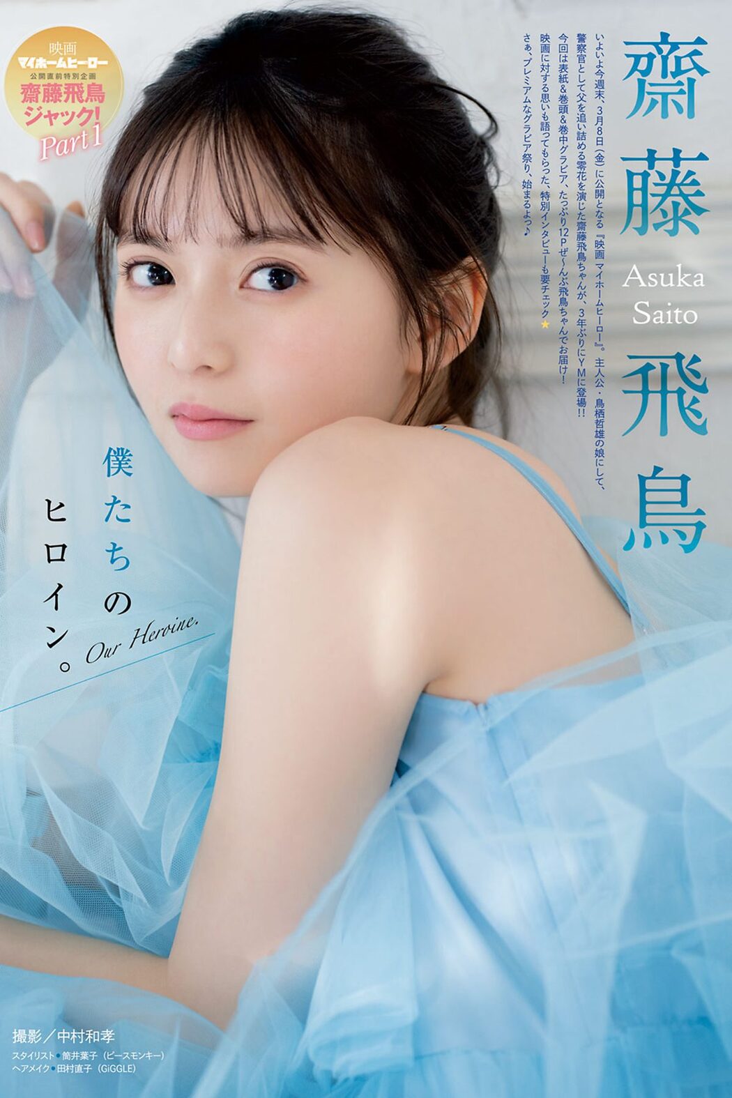 Young Magazine 2024 No.14 齋藤飛鳥 Cover Photo