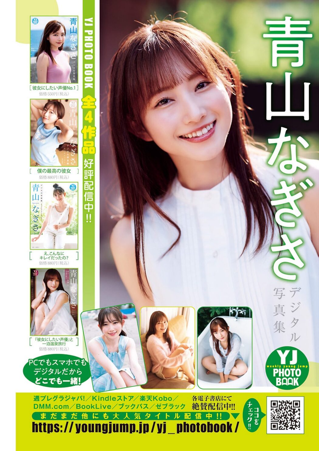 Weekly Young Jump 2024 No.13 青山なぎさ 小柴美羽 城間菜々美
