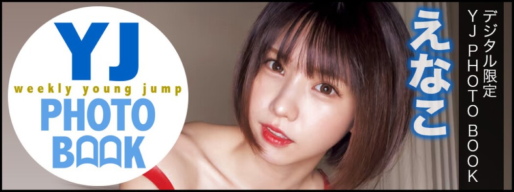 Young Jump Weekly 2023.01.01 No.01 えなこ 内田真礼 片岡凜