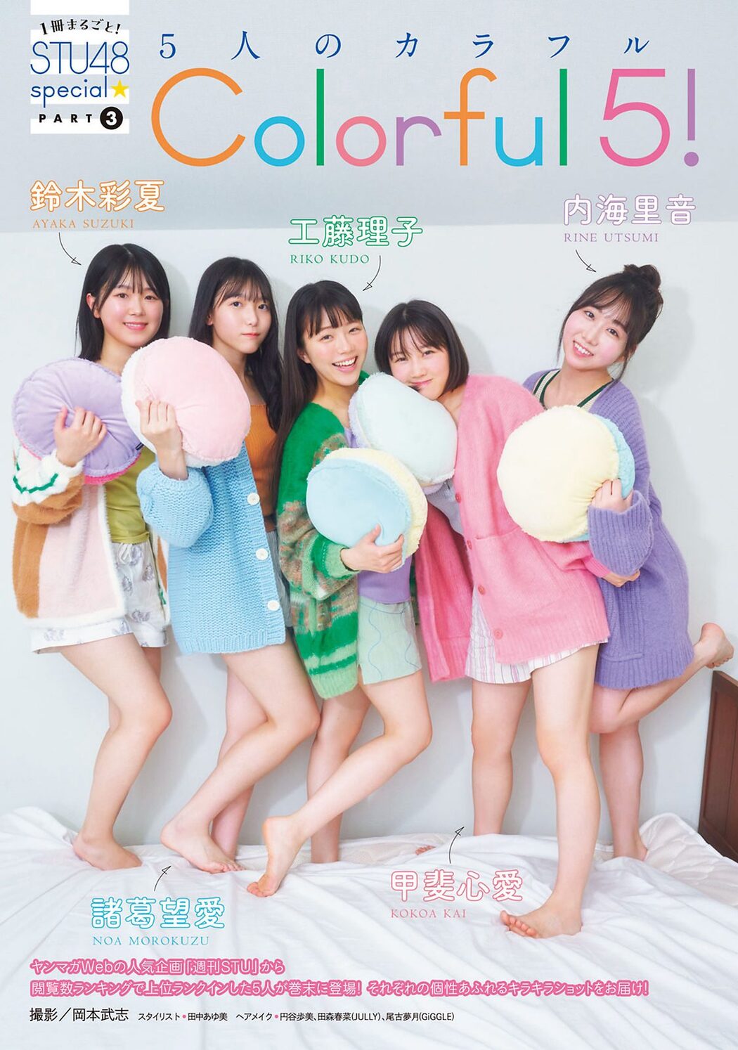 Young Magazine 2024 No.07 立仙百佳 沖侑果 福田朱里 石田千穂 石田みなみ 中村舞