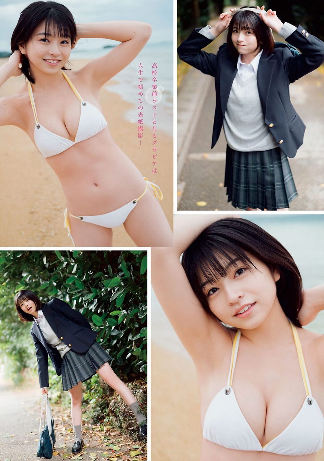 Young Magazine 2024 No.15 佐々木ほのか 矢野ななか 大槻アイリ