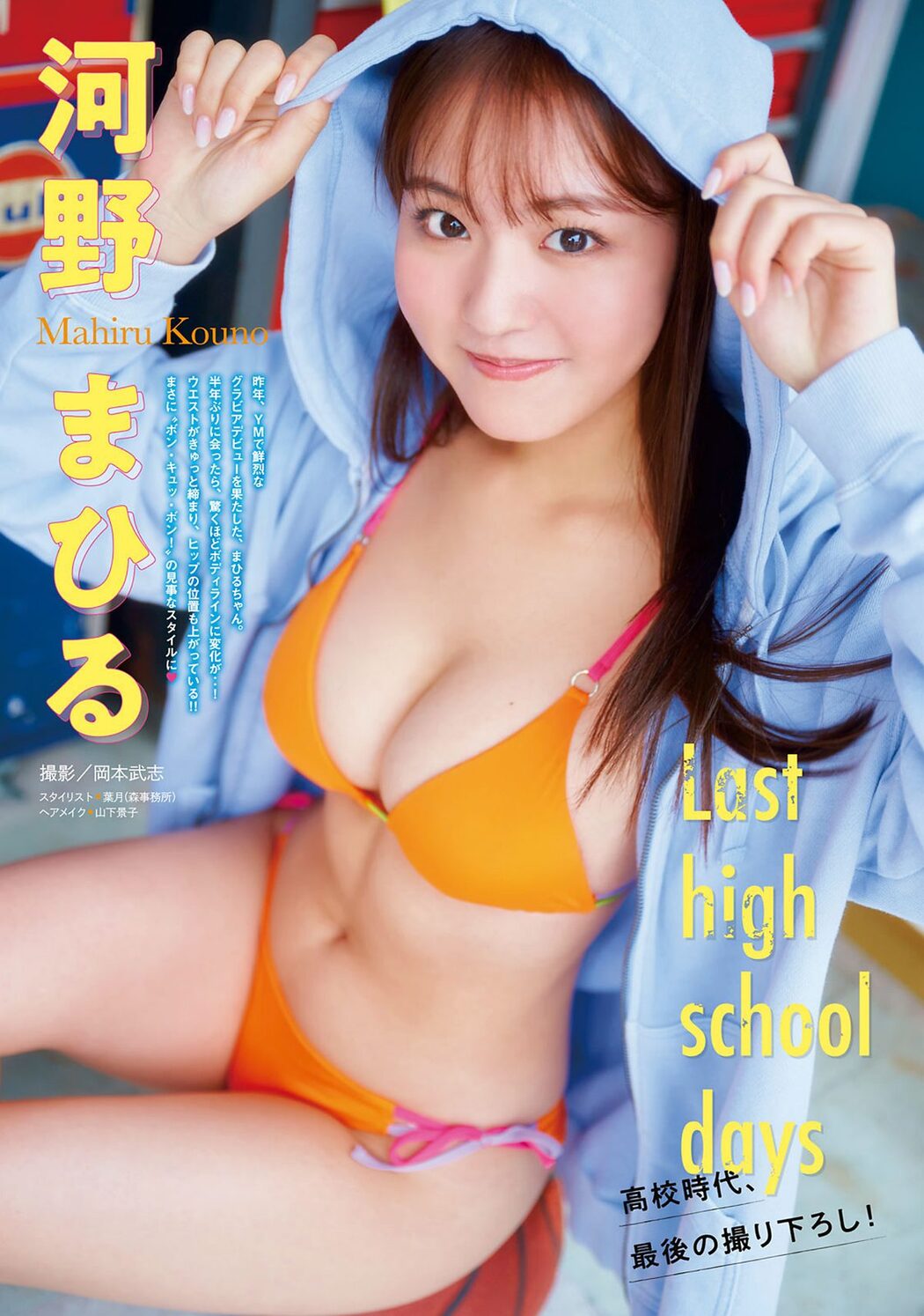 Young Magazine 2024 No.11 鈴木くるみ 山本杏 河野まひる
