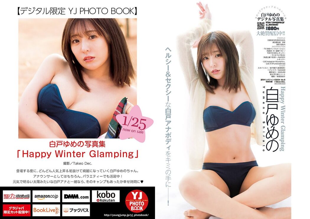 Weekly Young Jump 2024 No.08 桜木心菜 白戸ゆめの 早﨑すずき 吉田伶香