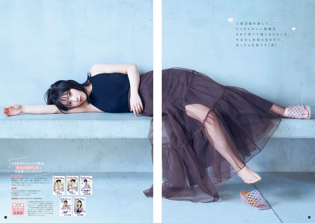 Young Champion 2023 No.24 与田祐希 西野夢菜