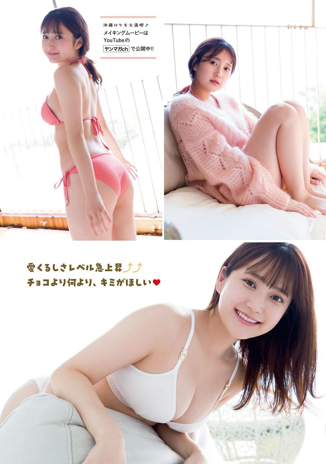 Young Magazine 2024 No.11 鈴木くるみ 山本杏 河野まひる