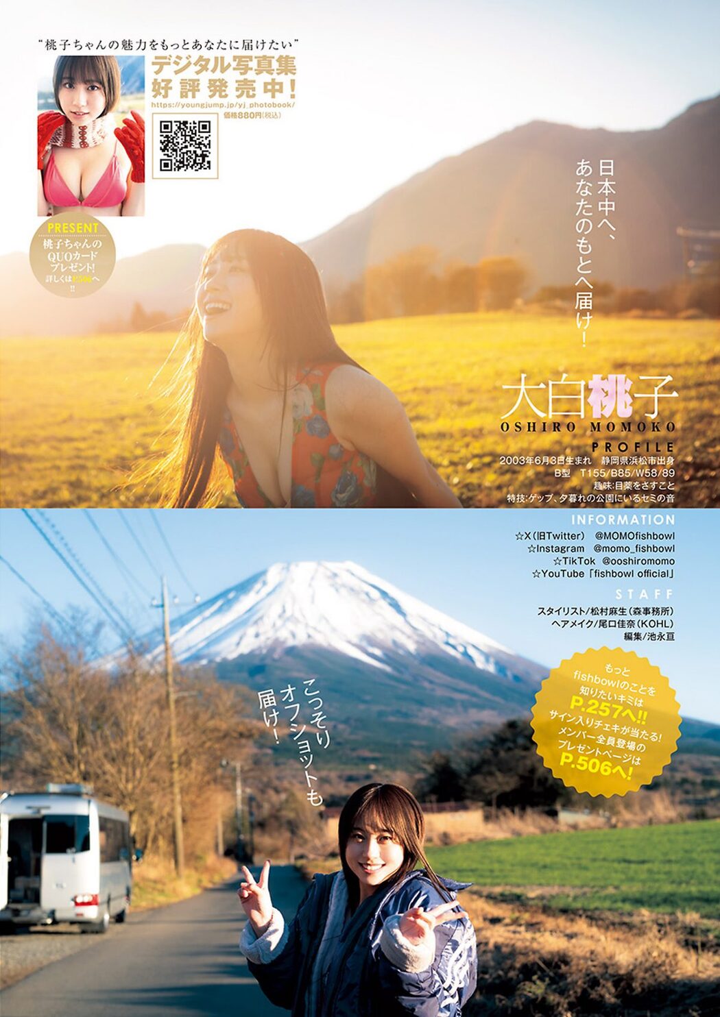 Weekly Young Jump 2024 No.02 大白桃子 阿部なつき 鈴原希実 橘和奈