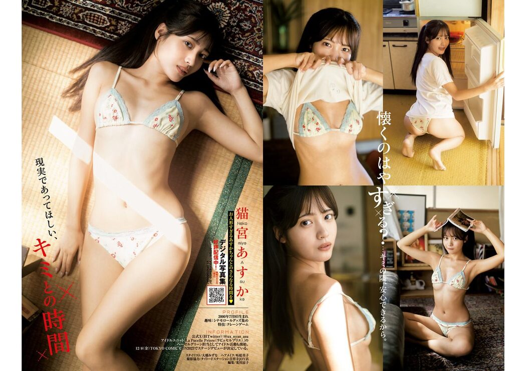 Weekly Young Jump 2024 No.01 かとゆり すみぽん 猫宮あすか 石井里奈