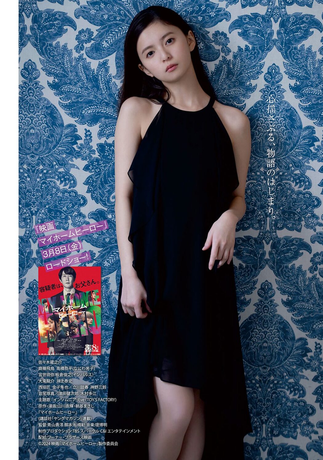 Young Magazine 2024 No.14 齋藤飛鳥