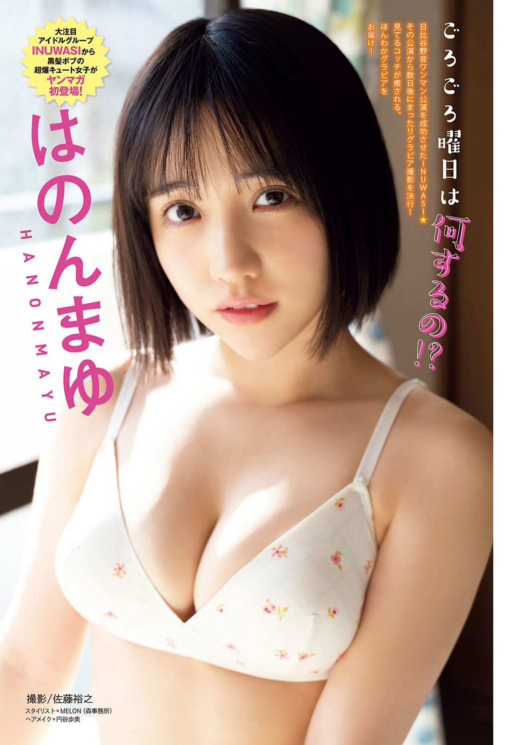 Young Magazine 2024 No.16 本鄉柚巴 はのんまゆ 白河芹