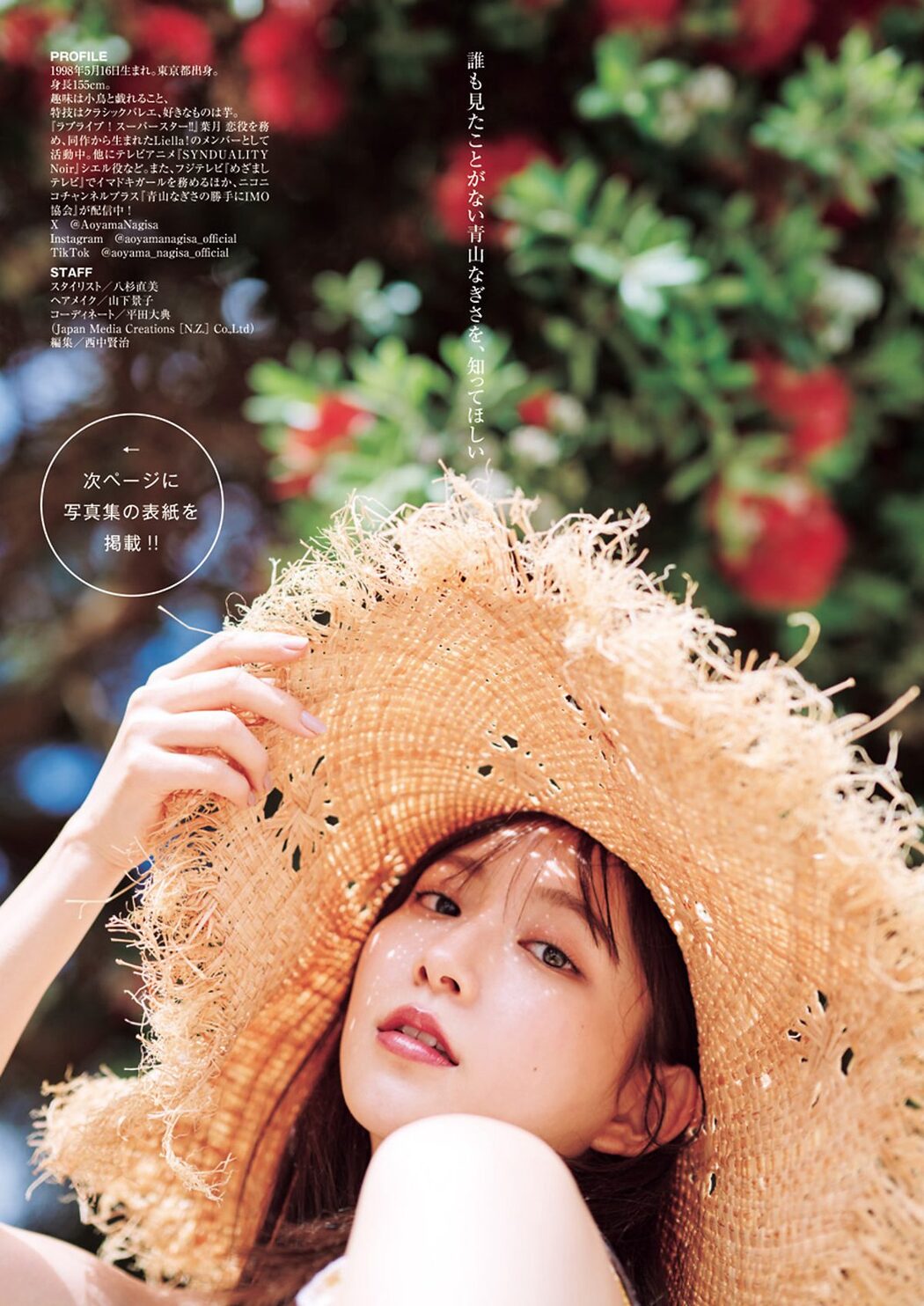 Weekly Young Jump 2024 No.13 青山なぎさ 小柴美羽 城間菜々美