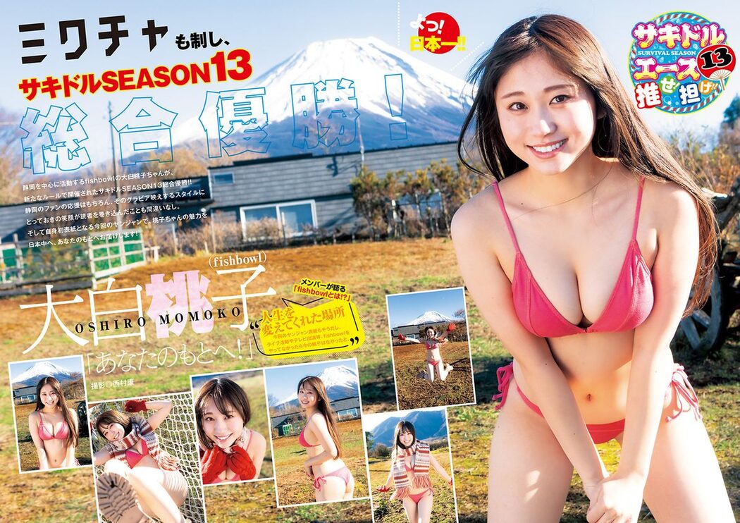 Weekly Young Jump 2024 No.02 大白桃子 阿部なつき 鈴原希実 橘和奈