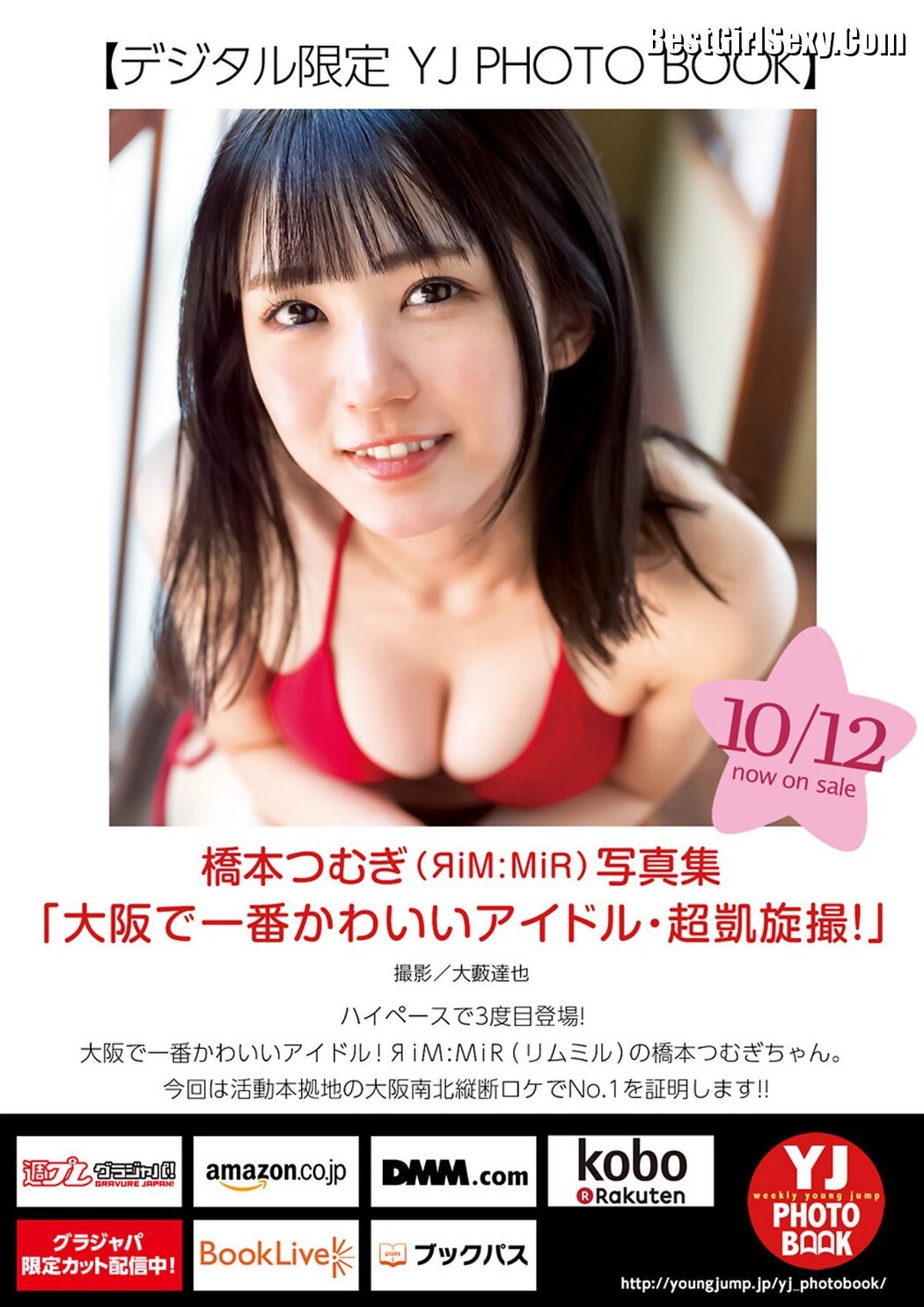 Weekly Young Jump 2023 No.46 白濱美兎 椛島光 橋本つむぎ 石井優希