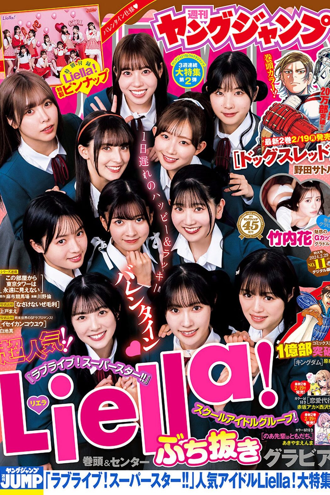 Weekly Young Jump 2024 No.11 Liella Hana Takeuchi 竹内花 Cover Photo