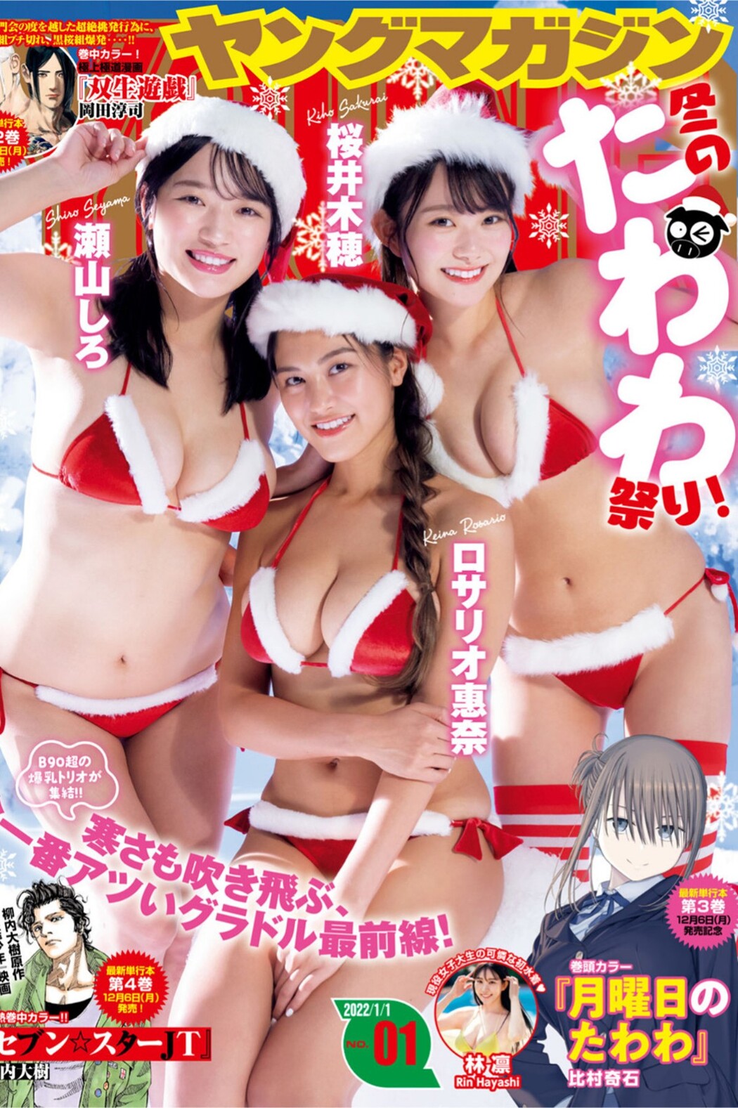 Young Magazine 2022 No.01 Cover Photo