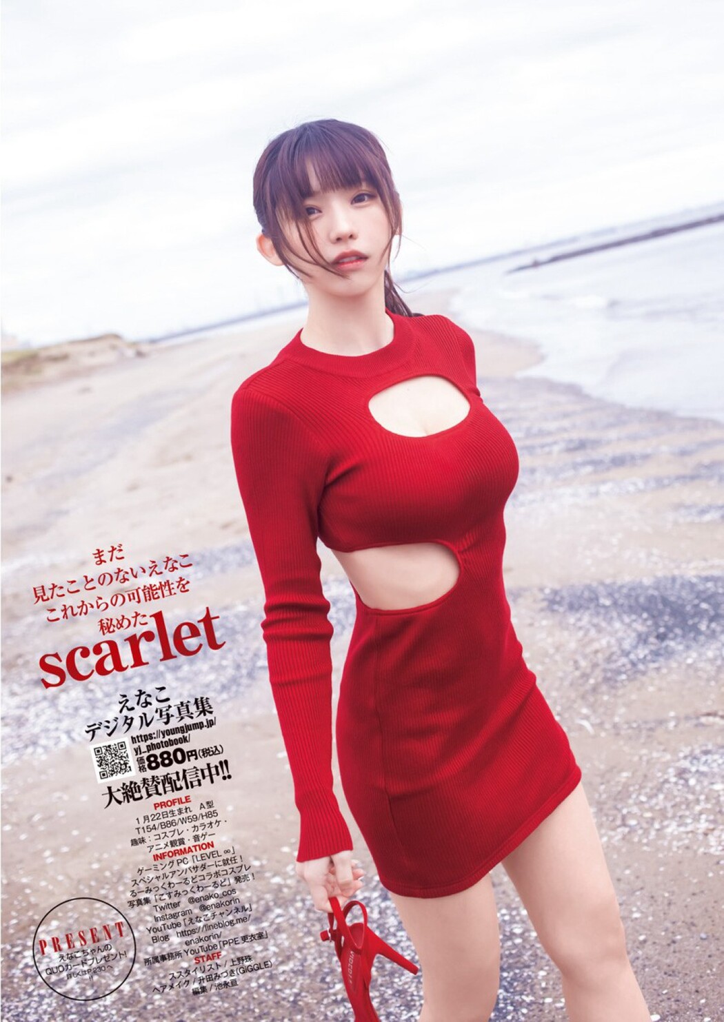 Young Jump Weekly 2023.01.01 No.01 えなこ 内田真礼 片岡凜
