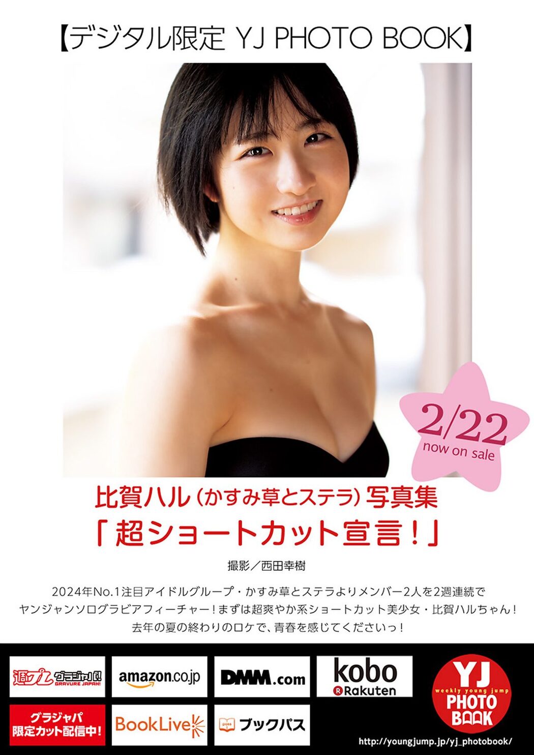 Weekly Young Jump 2024 No.12 東雲うみ 比賀ハル 進藤あまね
