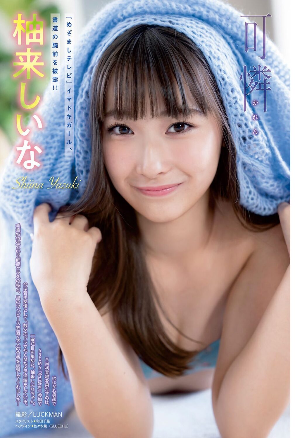 Young Magazine 2024 No.09 Hina Kikuchi 菊地姫奈 Shiina 柚来しいな