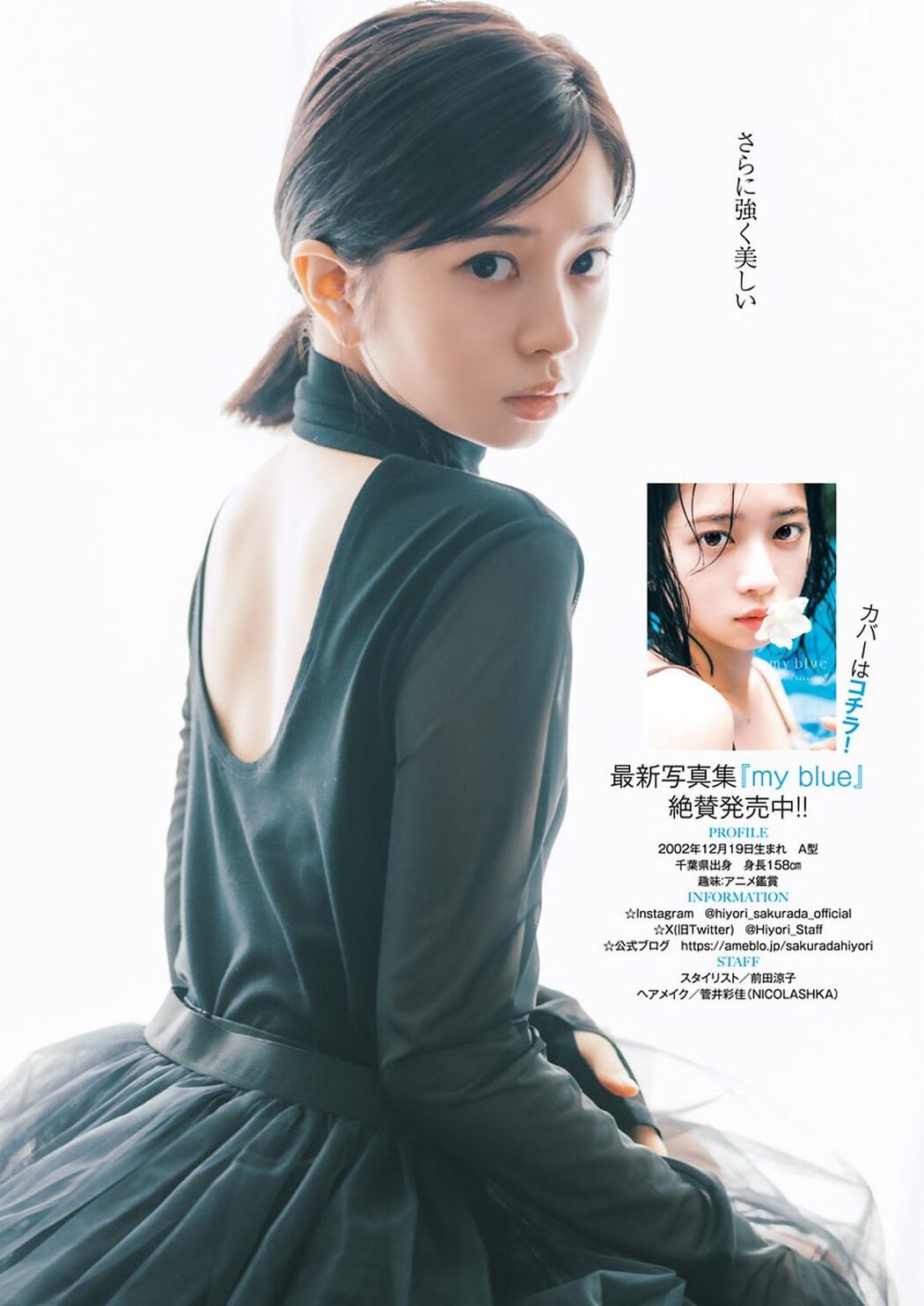 Weekly Young Jump 2023 No.53 村島未悠 永瀬ひな 桜田ひより