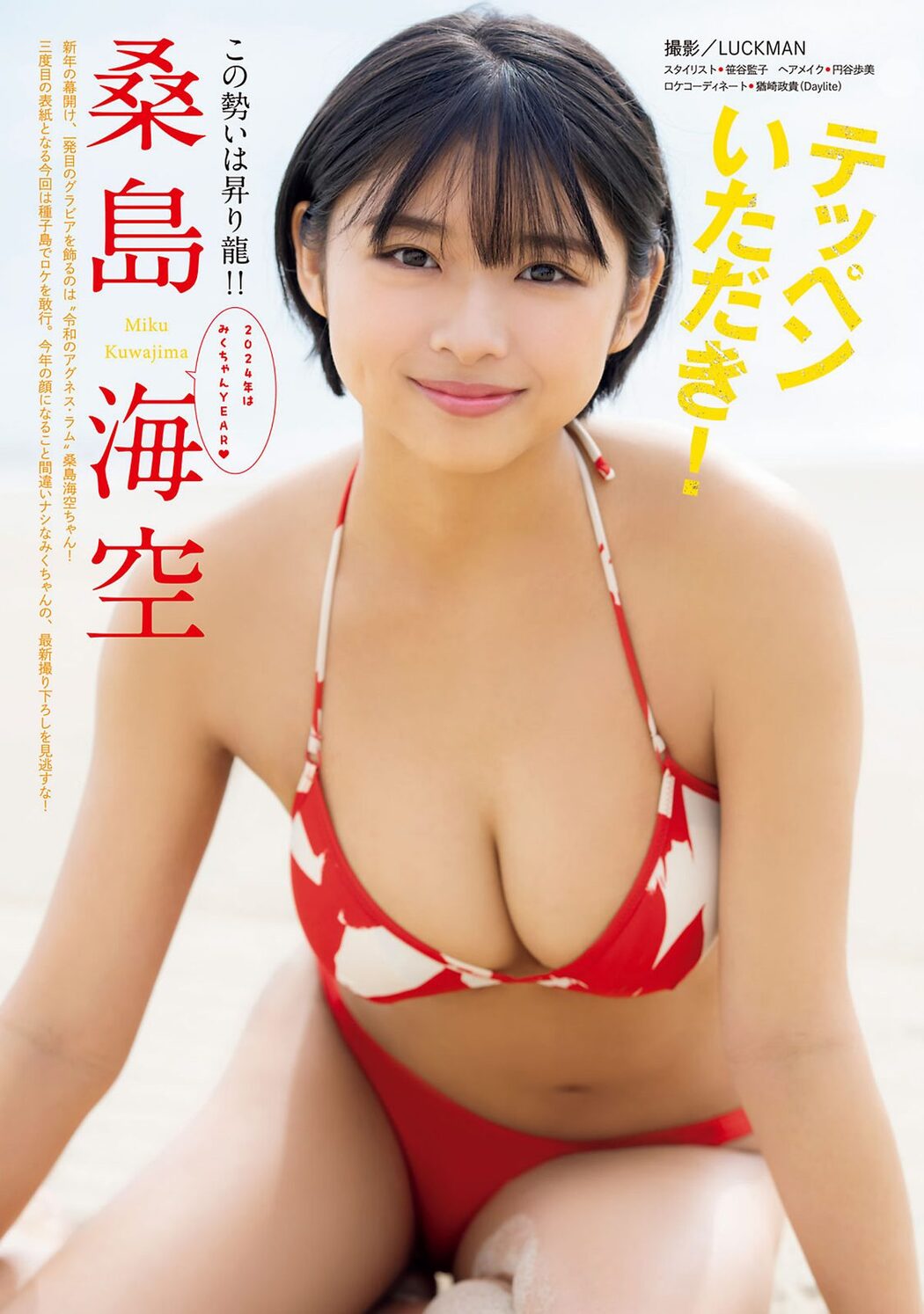 Young Magazine 2024 No.06 桑島海空 紫藤るい