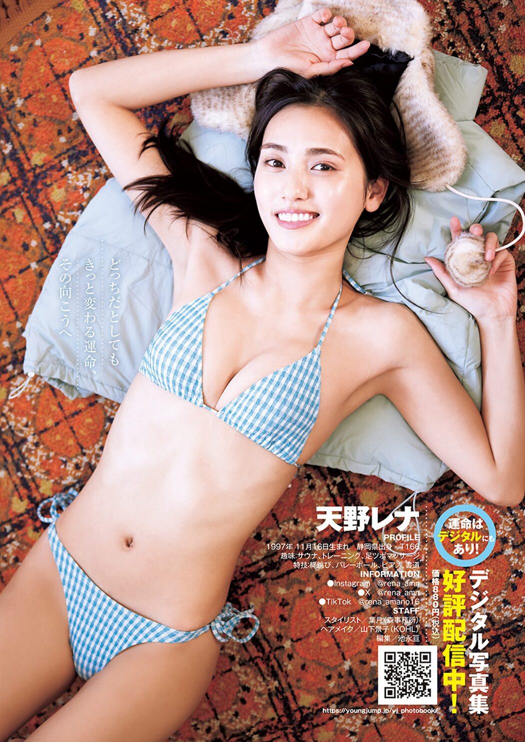 Weekly Young Jump 2024 No.15 頓知気さきな 楡井希実 天野レナ