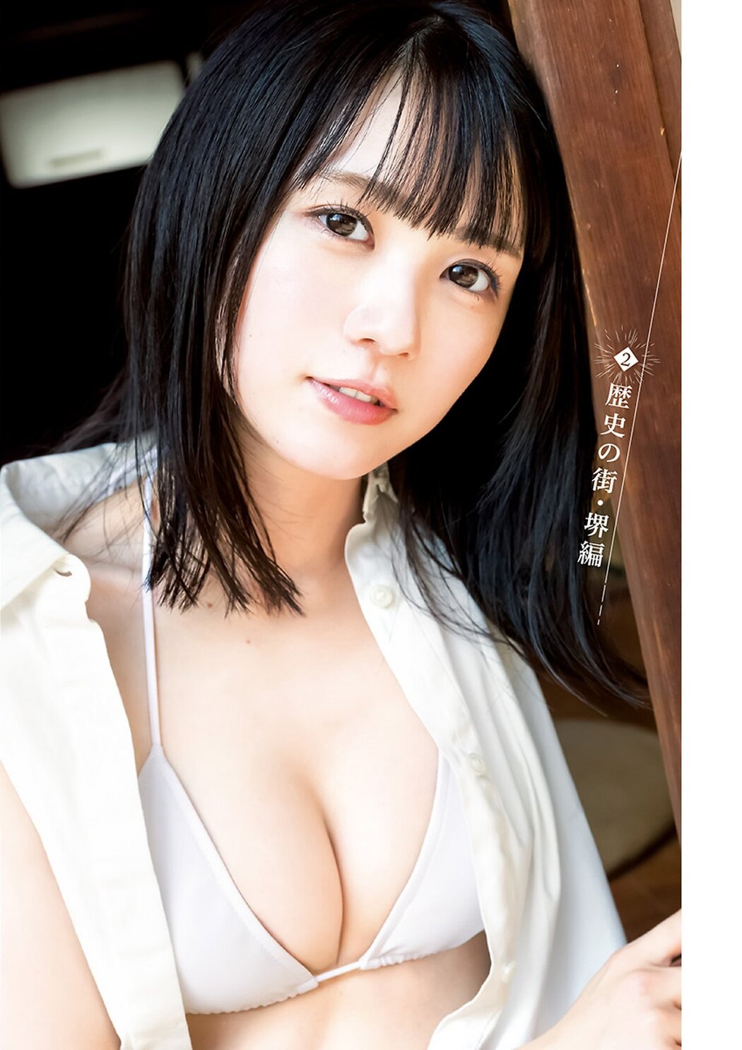 Weekly Young Jump 2023 No.46 白濱美兎 椛島光 橋本つむぎ 石井優希