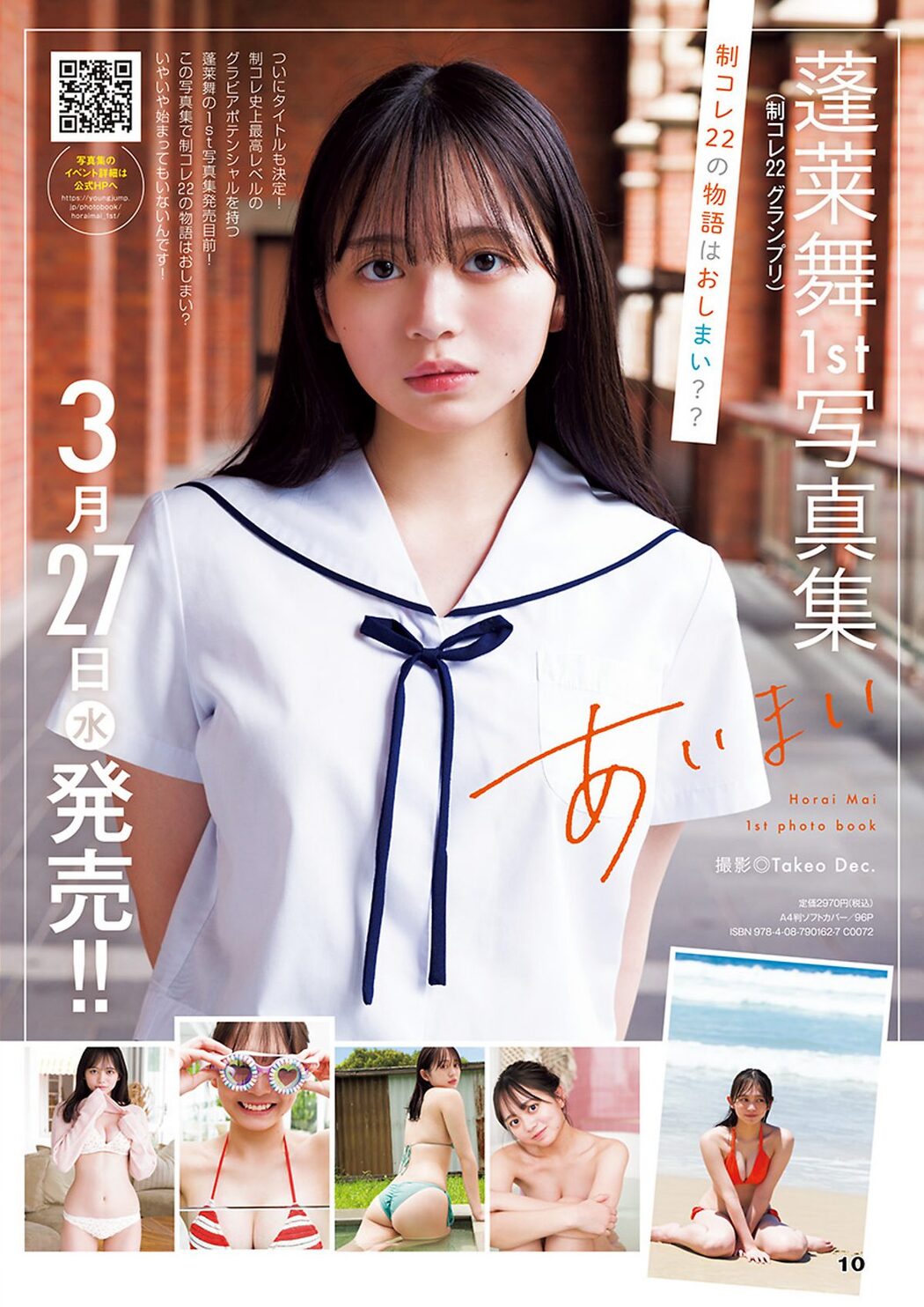 Weekly Young Jump 2024 No.15 頓知気さきな 楡井希実 天野レナ