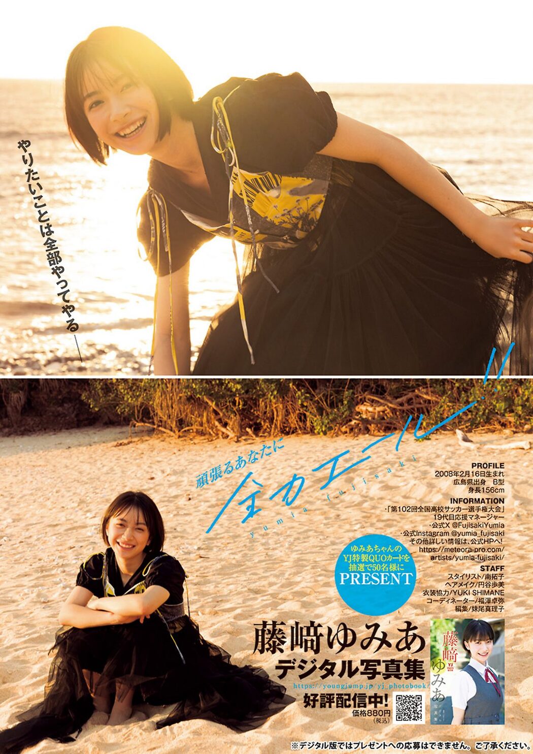 Weekly Young Jump 2024 No.05-06 藤﨑ゆみあ あみち。 海津雪乃