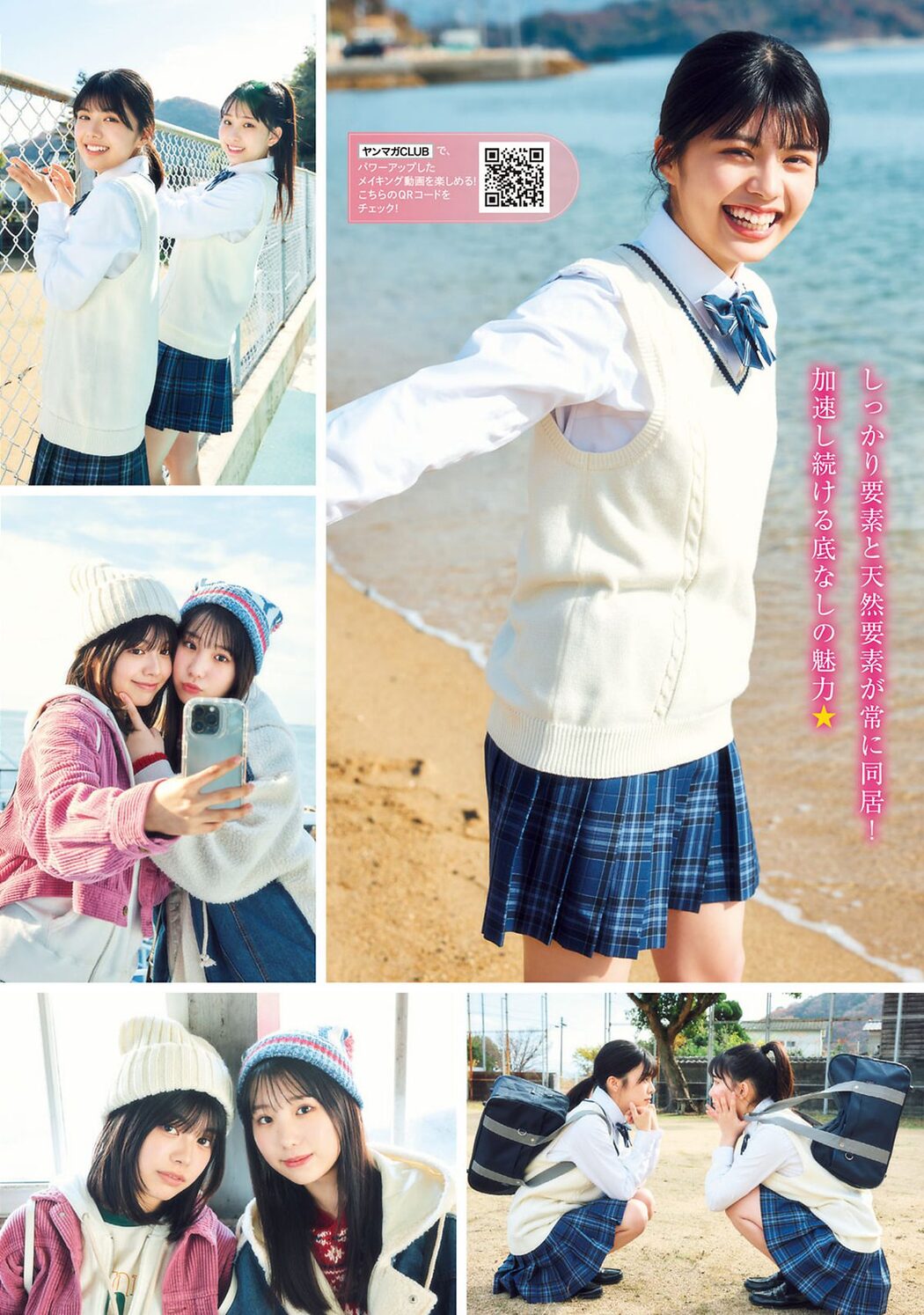 Young Magazine 2024 No.08 松田実桜 西尾希美 北野真衣 奥村梨穂