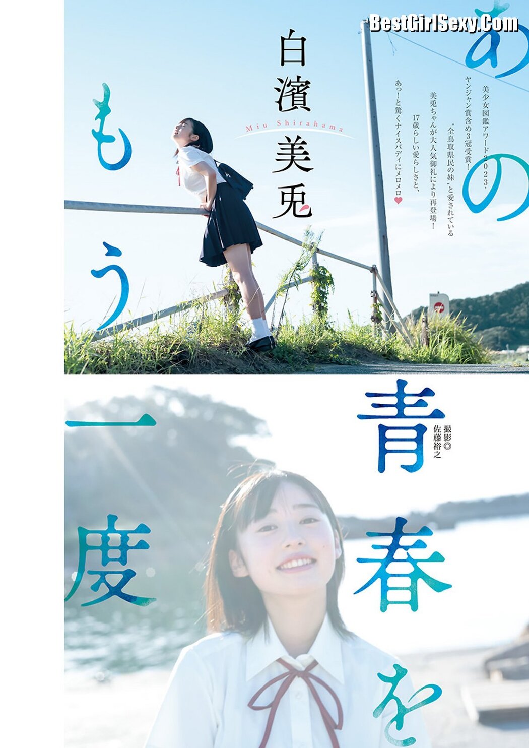 Weekly Young Jump 2023 No.46 白濱美兎 椛島光 橋本つむぎ 石井優希