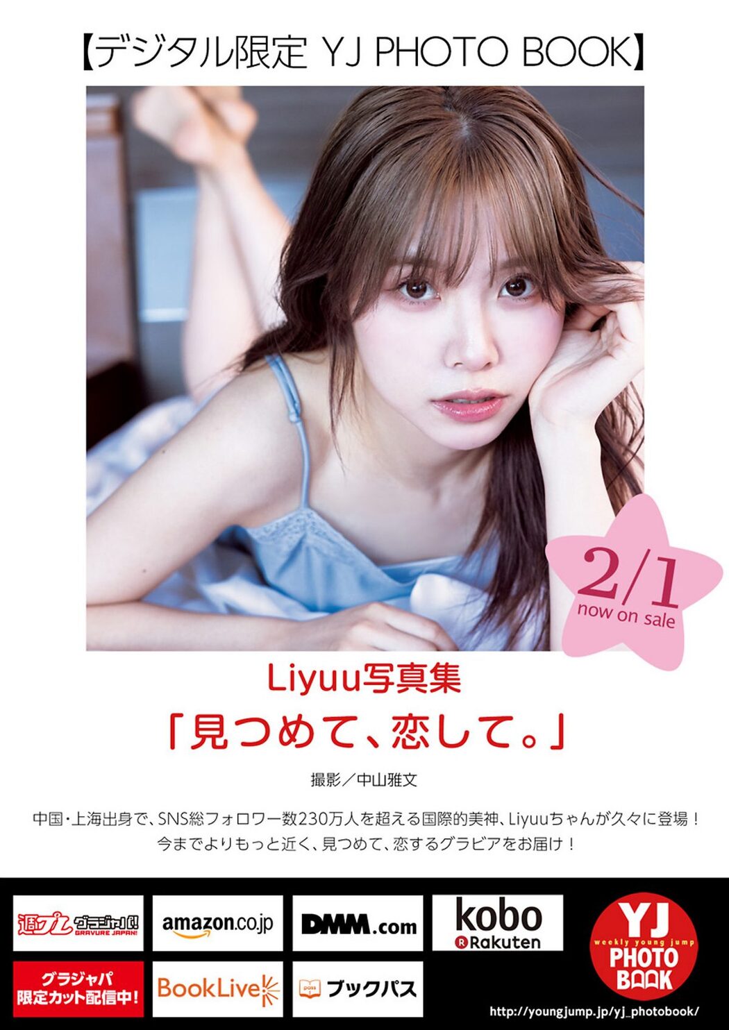 Weekly Young Jump 2024 No.09 雪平莉左 七瀬にこ Liyuu 岩本知世