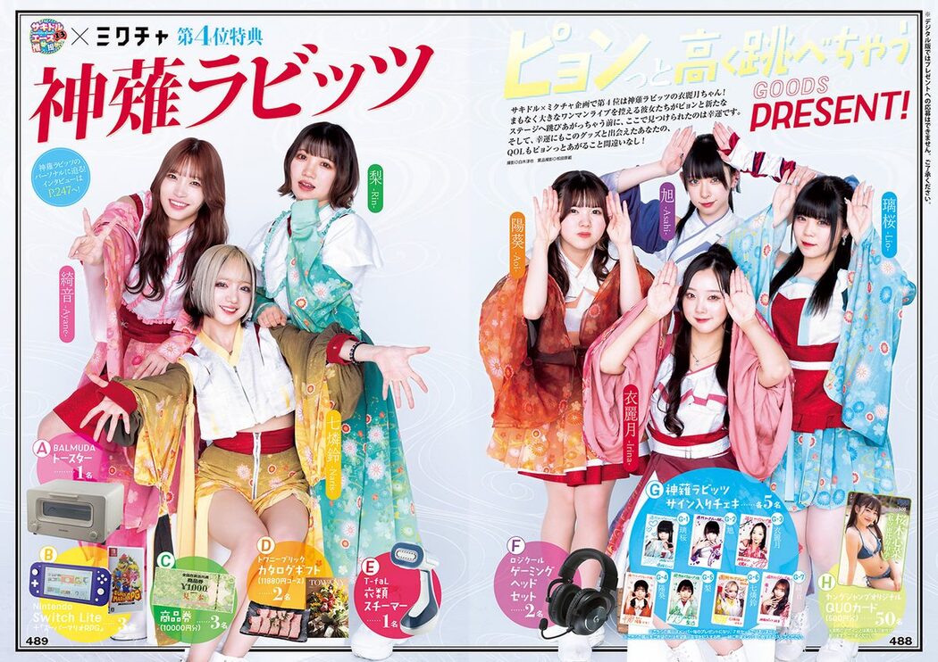 Weekly Young Jump 2024 No.08 桜木心菜 白戸ゆめの 早﨑すずき 吉田伶香