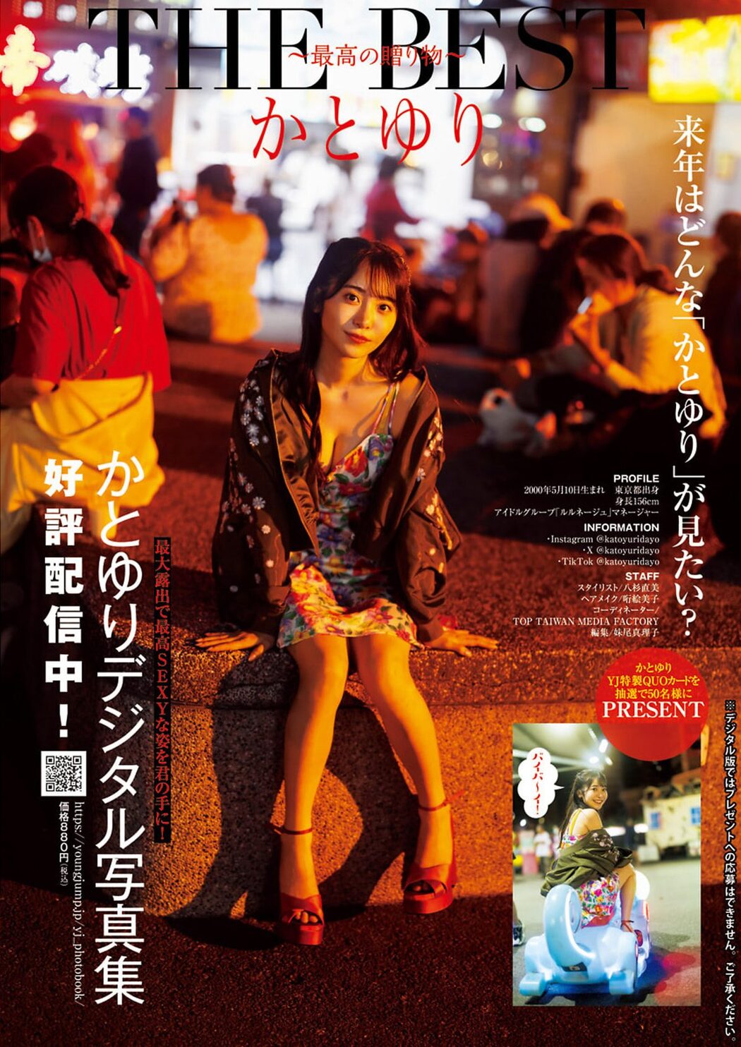 Weekly Young Jump 2024 No.01 かとゆり すみぽん 猫宮あすか 石井里奈