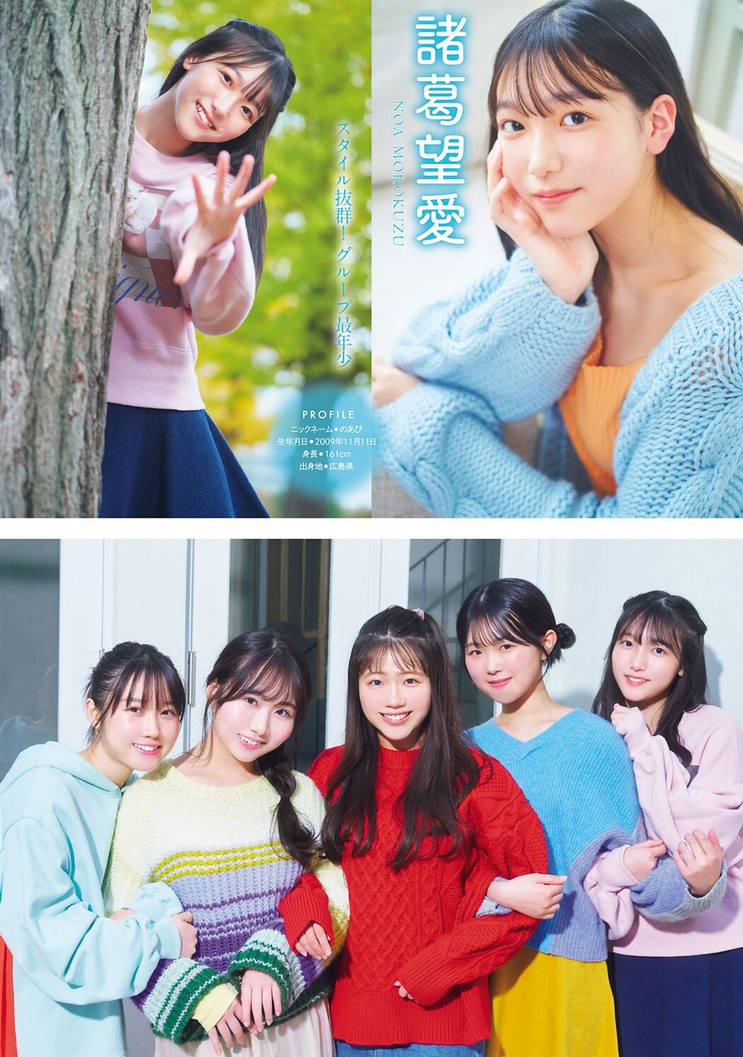 Young Magazine 2024 No.07 立仙百佳 沖侑果 福田朱里 石田千穂 石田みなみ 中村舞