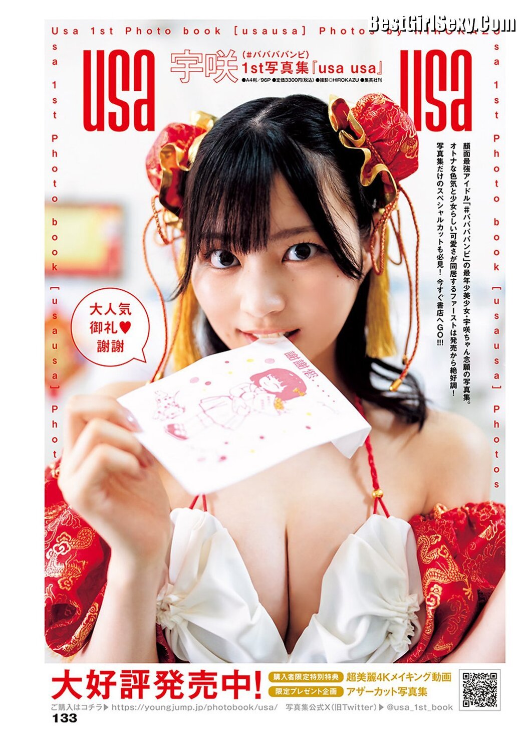 Weekly Young Jump 2023 No.46 白濱美兎 椛島光 橋本つむぎ 石井優希
