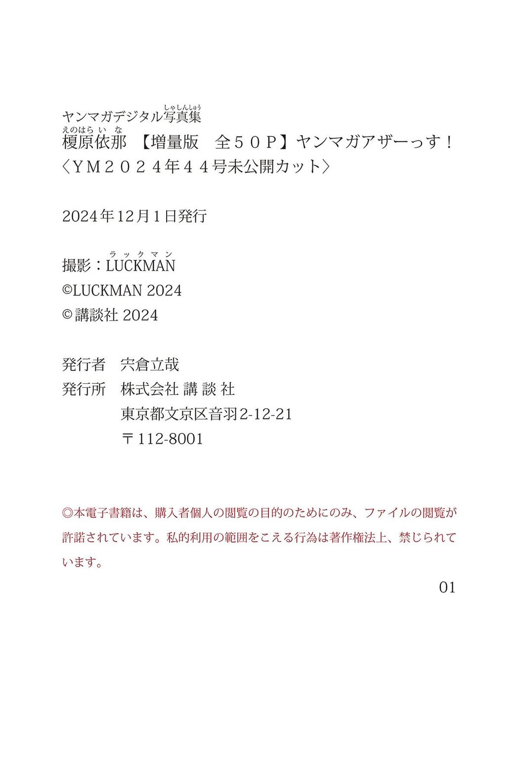 JP Ina Enohara 榎原依那 – ヤンマガアザーっす (49P)