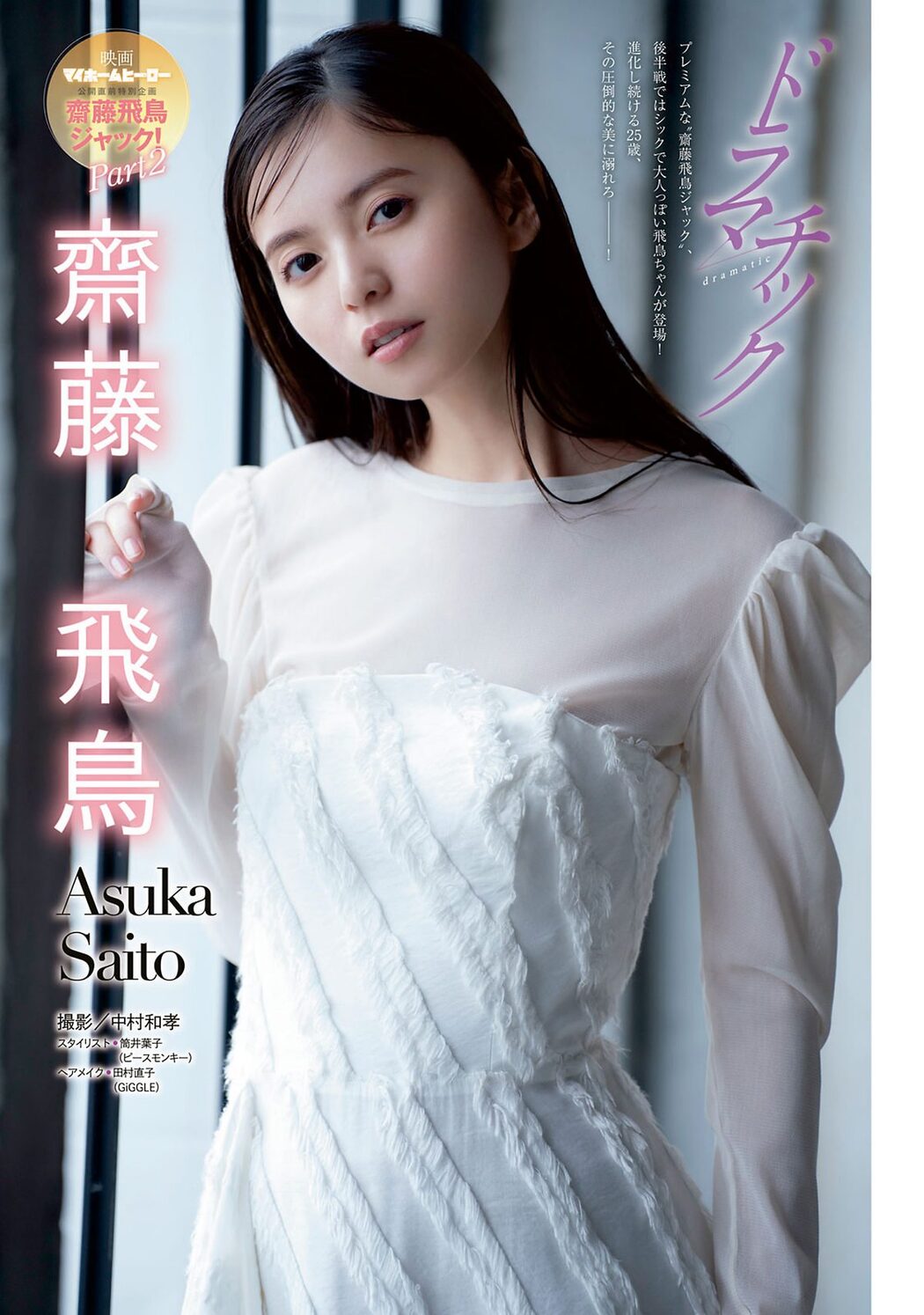 Young Magazine 2024 No.14 齋藤飛鳥