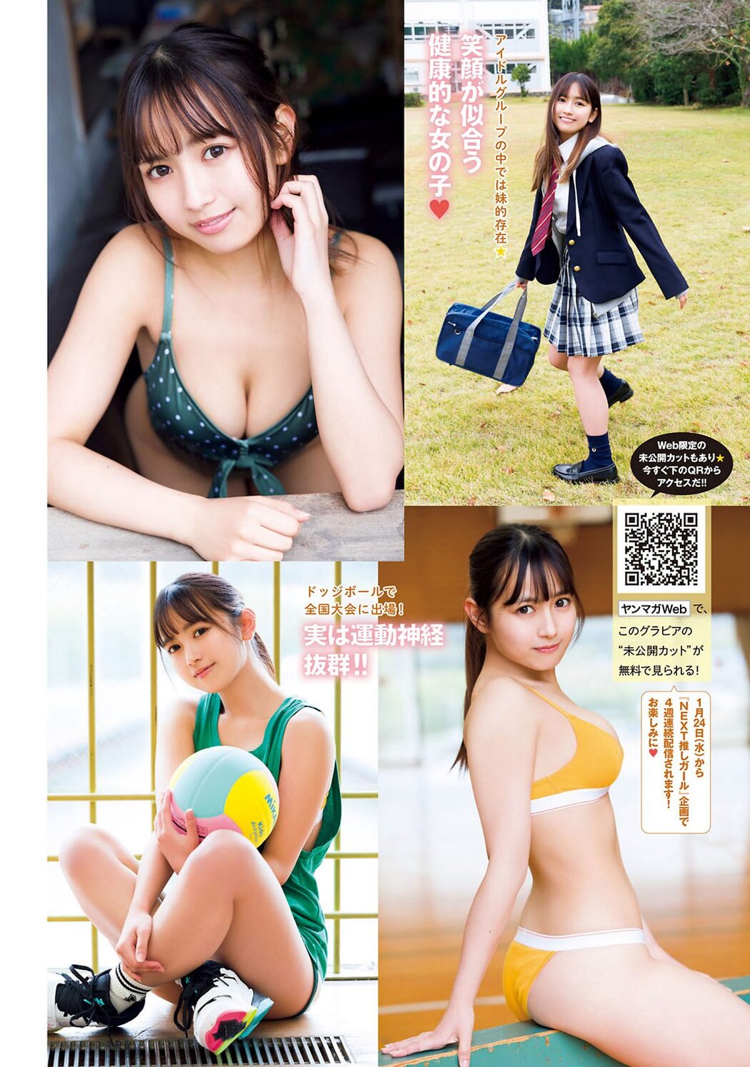 Young Magazine 2024 No.08 松田実桜 西尾希美 北野真衣 奥村梨穂