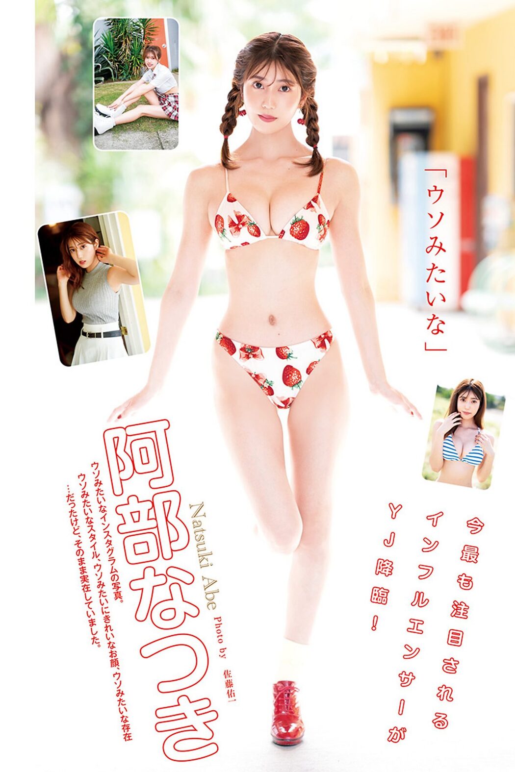 Weekly Young Jump 2024 No.02 大白桃子 阿部なつき 鈴原希実 橘和奈 Cover Photo